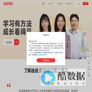 途途课堂
