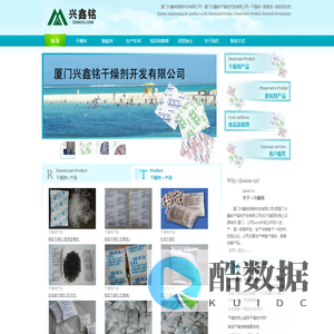 厦门兴鑫铭保鲜科技有限公司、厦门兴鑫铭干燥剂开发有限公司，生产干燥剂、脱氧剂和销售食品添加剂