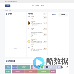 车友迷 - 新手汽车改装入门基础知识科普