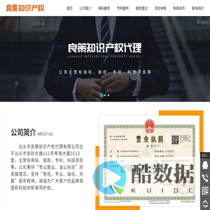 汕头市良策知识产权代理有限公司,汕头商标注册,汕头专利申请,汕头版权登记,汕头高企认证,高新技术企业,专精特新