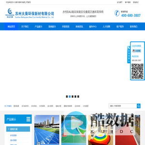 苏州大乘环保新材有限公司，水性跑道，塑胶跑道，健身步道，彩色路面，透水路面，苏州大乘，弹性地板，新乘