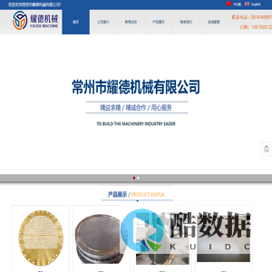 常州管板加工、常州 筛板加工、常州孔板加工-	常州市耀德机械有限公司