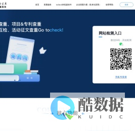 tocheck企业查重-标书查重免费-项目专利查重-征文查重系统