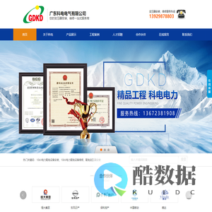 广东科电电气有限公司