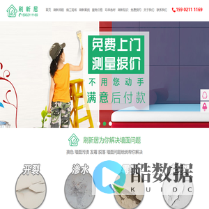 上海旧墙翻新|上海二手房刷新|上海墙面厨卫翻新|上海墙面翻新-上海刷新居