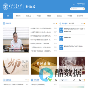 西安交通大学哲学系