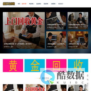 上门回收黄金_免上门回收（24K、22K、18K）-黄金回收交易平台