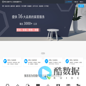 家具安装维修|灯具 卫浴 净水器 晾衣架 智能锁家居服务找师傅平台-猴吉吉服务平台