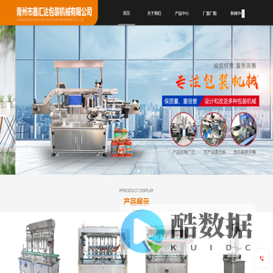 青州灌装机、贴标机及封口机供应公司_青州市鑫汇达包装机械有限公司