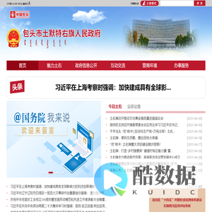 包头市土默特右旗人民政府