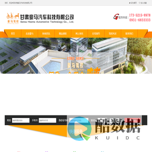 甘肃豪马汽车科技有限公司