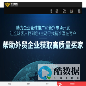 外贸快车--外贸全球 快车直达 让外贸营销更简单！专业的外贸网站SEO优化，Google关键词优化,海外推广就找外贸快车，咨询热线：13901505321