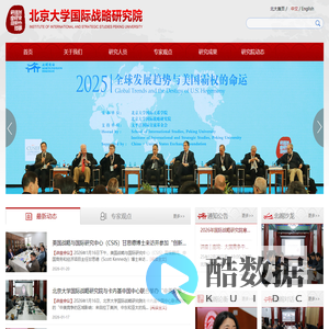 北京大学国际战略研究院