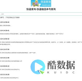 快递查询_快递单号查询_在线查询快递物流信息