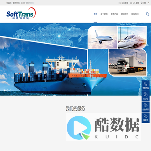 深圳市软通供应链股份有限公司