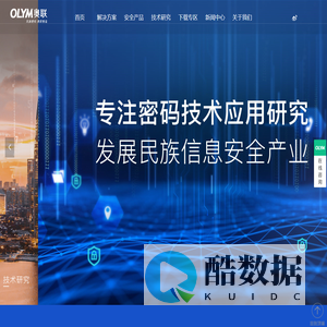 深圳奥联信息安全有限公司