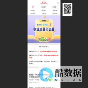 办卡么 - 流量卡免费申请入口
