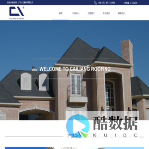 彩亮瓦业 （Cailiang Roofing）