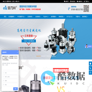 安力川精密科技（东莞）有限公司-行星减速机，中空旋转平台，交流电机，直流电机，步进电机，伺服电机，PLC，触摸屏，变频器