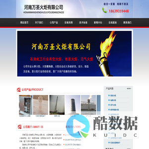 河南万圣火炬有限公司,