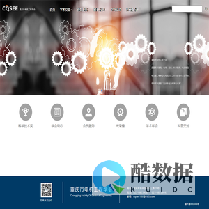 重庆市电机工程学会