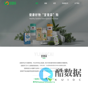 宜健采_大健康商品采购服务平台、数字化大健康商品垂直供应服务平台