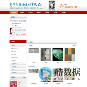 南宁市冠扬建材有限公司