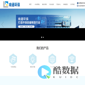 琅通（浙江）环保科技有限公司