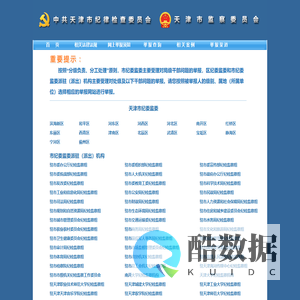 天津市纪委市监委 举报网站