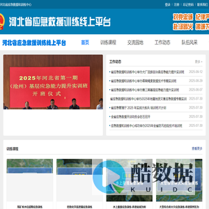 河北省应急救援和训练中心