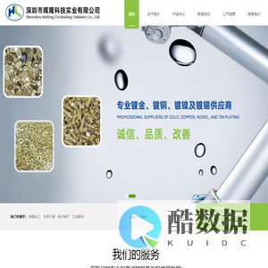 深圳电镀厂_深圳电镀设备_深圳五金电镀厂_深圳五金制品厂_深圳市宝安区松岗辉隆五金制品厂