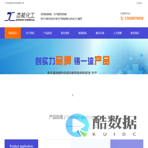 广州杰能纺织科技有限公司-纺织助剂,印染助剂,生产服务供应商