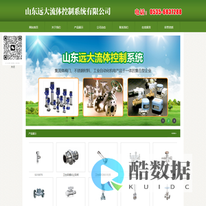 山东远大流体控制系统