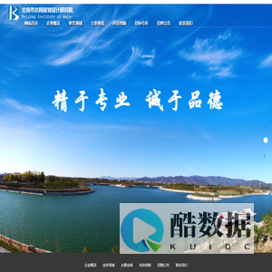 北京市水利规划设计研究院