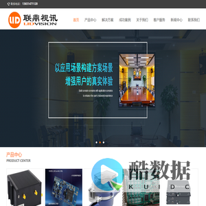 联鼎视讯科技(深圳)有限公司