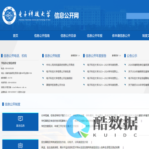 电子科技大学信息公开网
