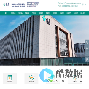泰康仙林鼓楼医院