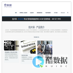 拍片保 – 影视保险 | 剧组人员保险 | 航拍无人机保险 | 明星艺人保险 |