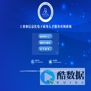 全国电子商务人才服务工程查询系统