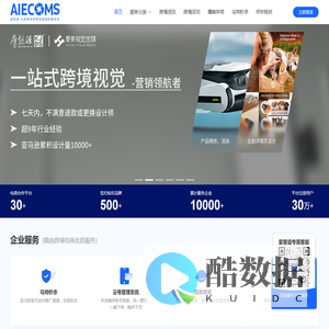 爱客盛跨境AIECOMS-跨境电商品牌服务产业链互联网平台-深圳市鹰熊汇科技有限公司