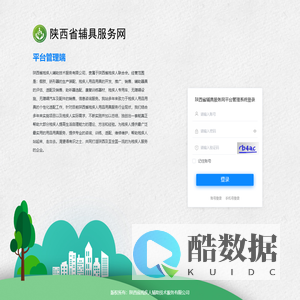 陕西省辅具服务网 - 管理端