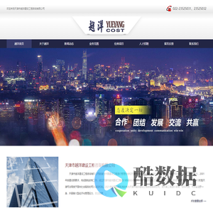 天津市越洋建设工程咨询有限公司