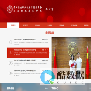 雅安职业技术学院党政办公室