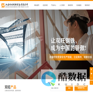江苏双旺钢铁贸易有限公司-做诚信专业的钢铁供应商