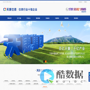 天康仪表 - 安徽天康(集团)股份有限公司