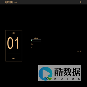 -电影日历-每天一部高分好电影(个人日常随记)