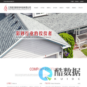 真石漆彩砂_彩砂_隔离砂_反应砂 - 江苏欧文斯彩砂科技有限公司