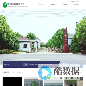 常州中运电器有限公司