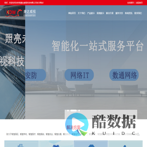 吉林省康达威视科技有限公司