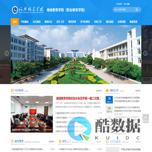 河南城建学院继续教育学院(职业教育学院)